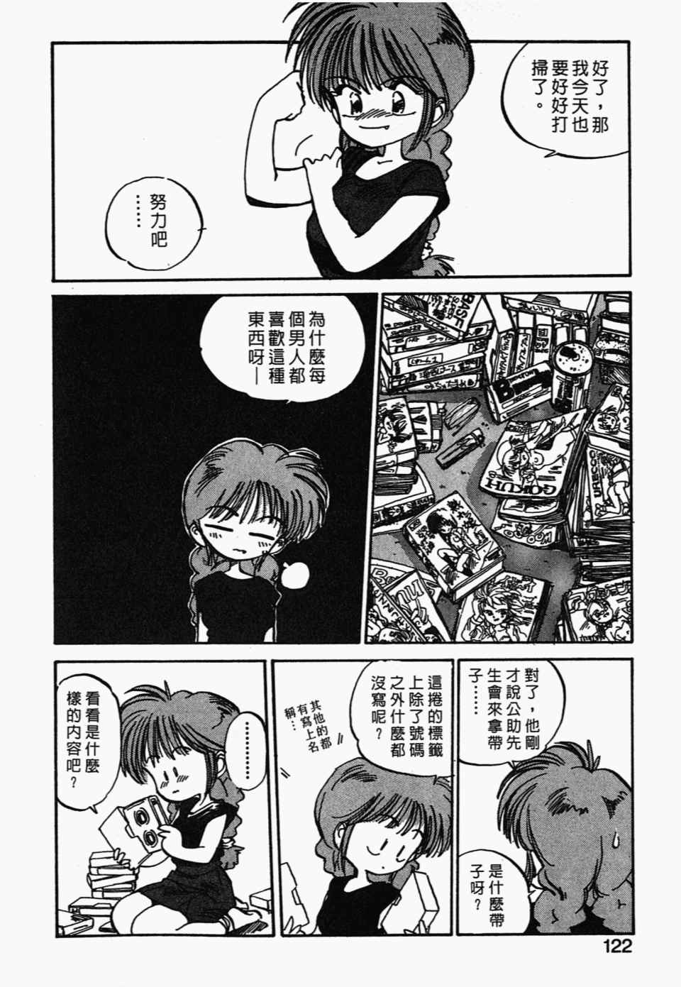 《辣妹奋战记》漫画 03卷