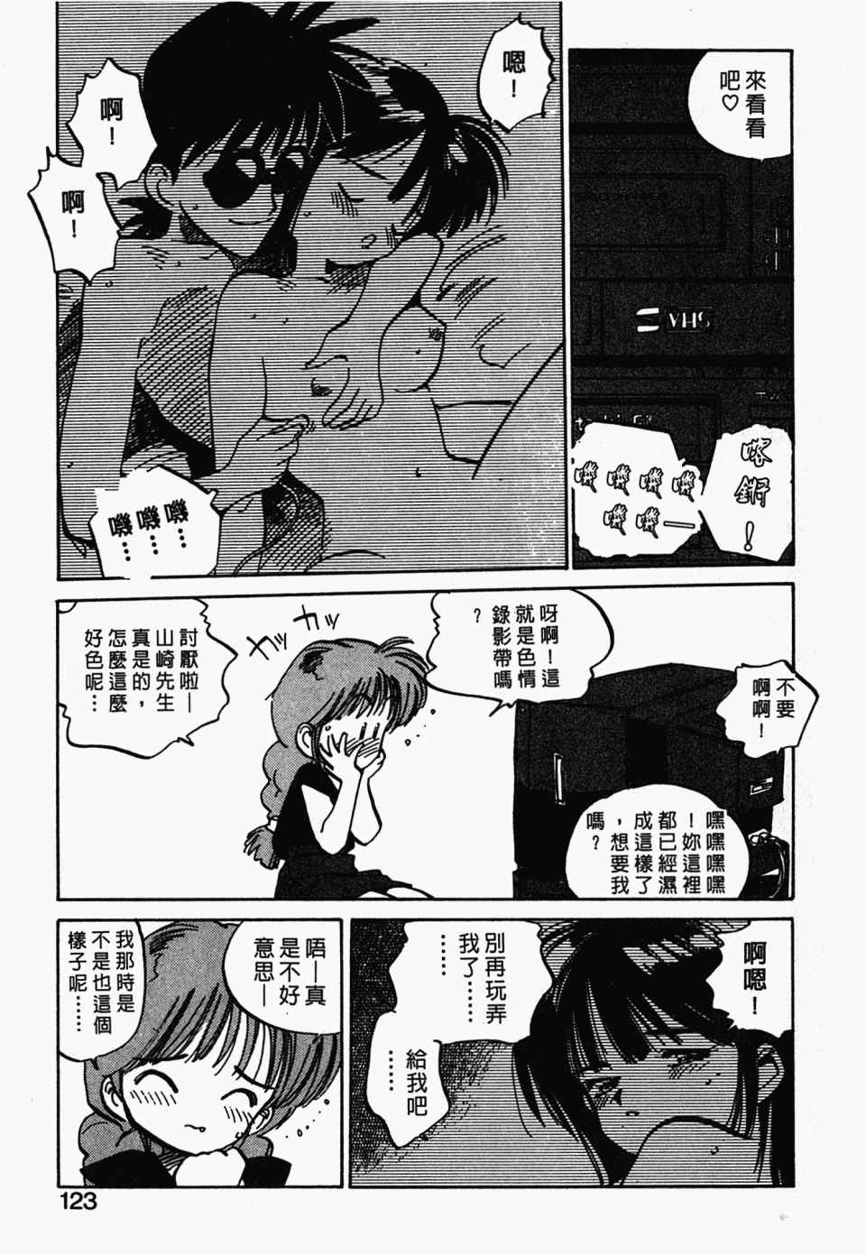 《辣妹奋战记》漫画 03卷