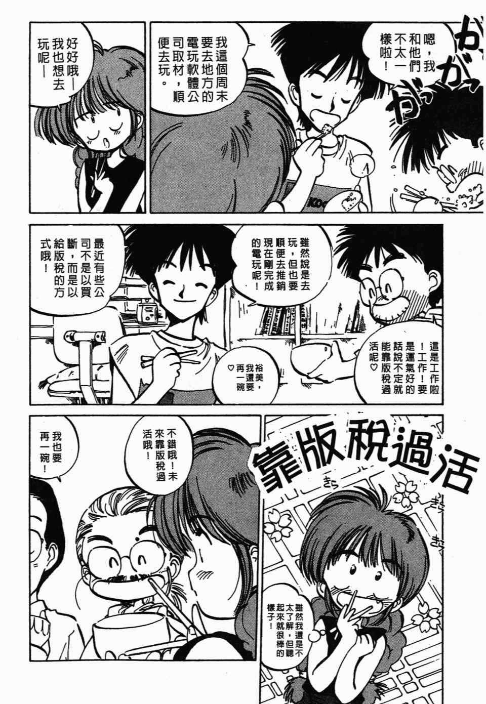 《辣妹奋战记》漫画 03卷