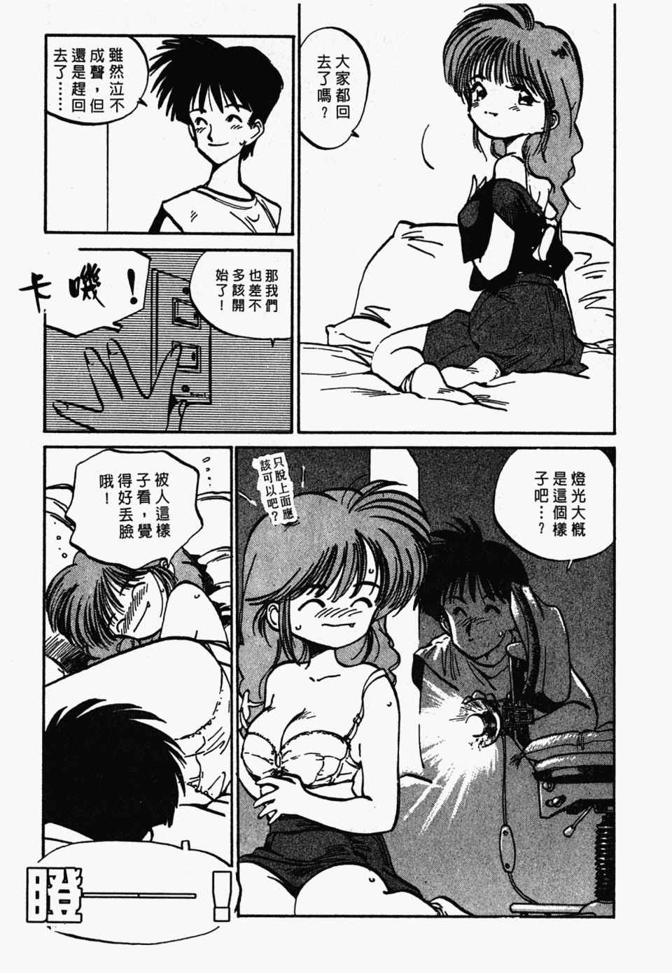 《辣妹奋战记》漫画 03卷