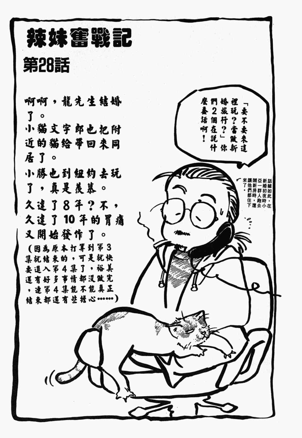 《辣妹奋战记》漫画 03卷