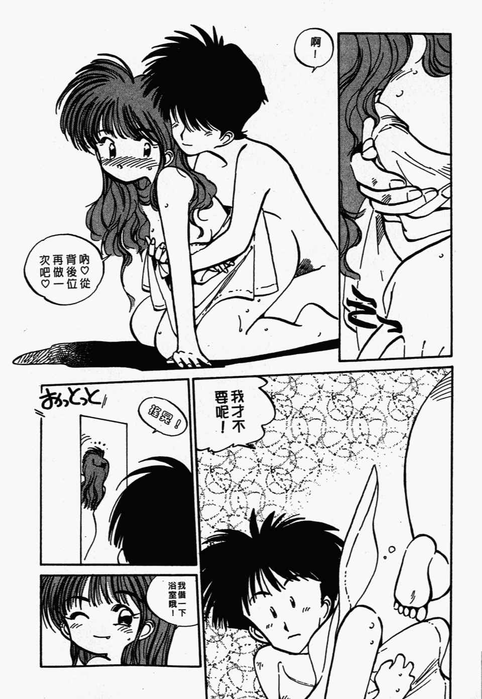 《辣妹奋战记》漫画 03卷