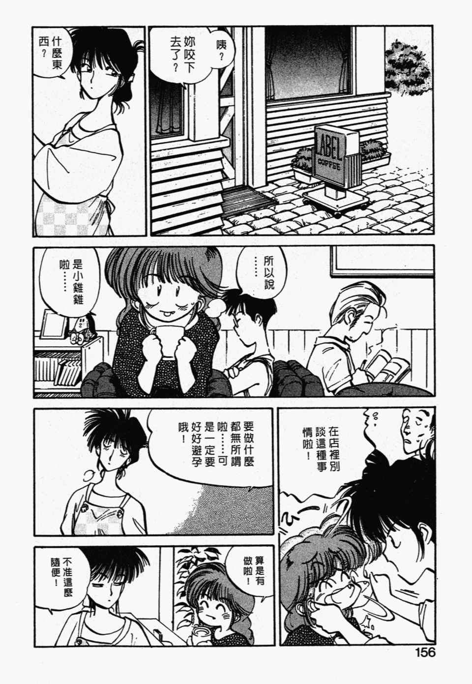 《辣妹奋战记》漫画 03卷