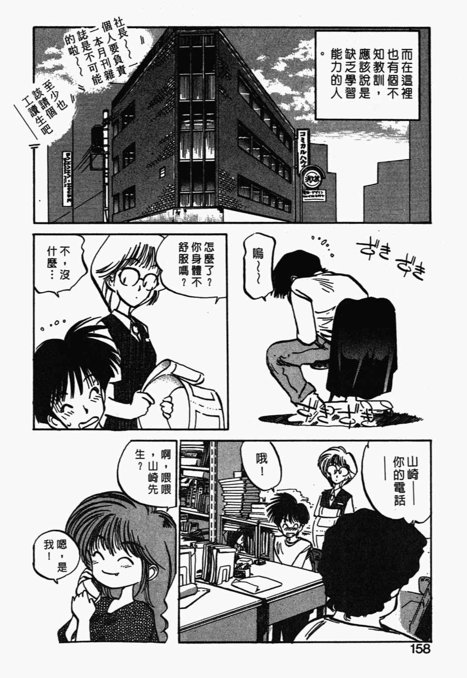 《辣妹奋战记》漫画 03卷