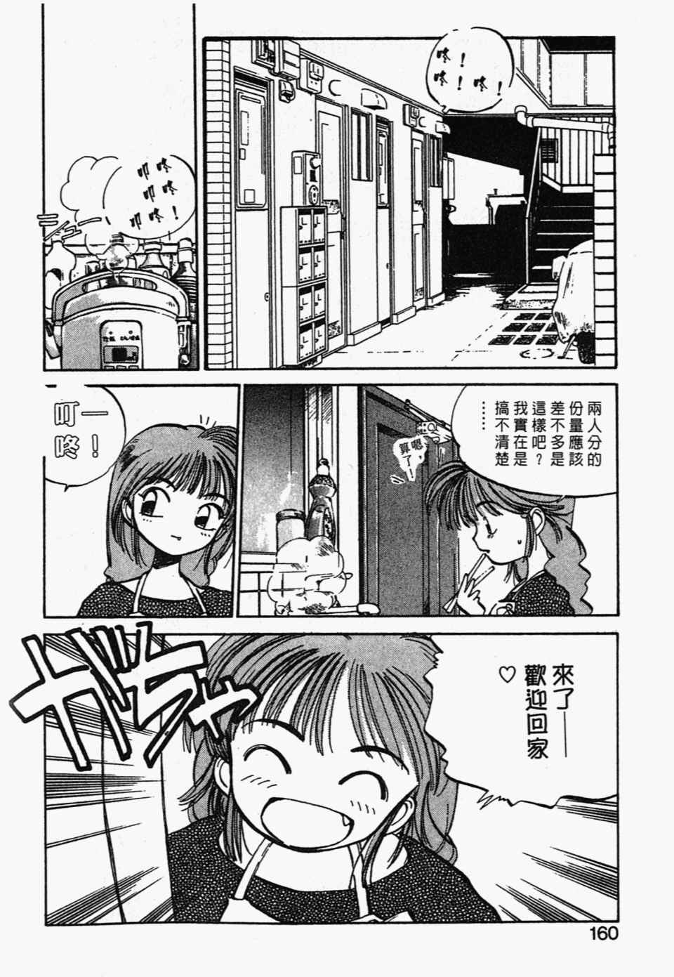 《辣妹奋战记》漫画 03卷