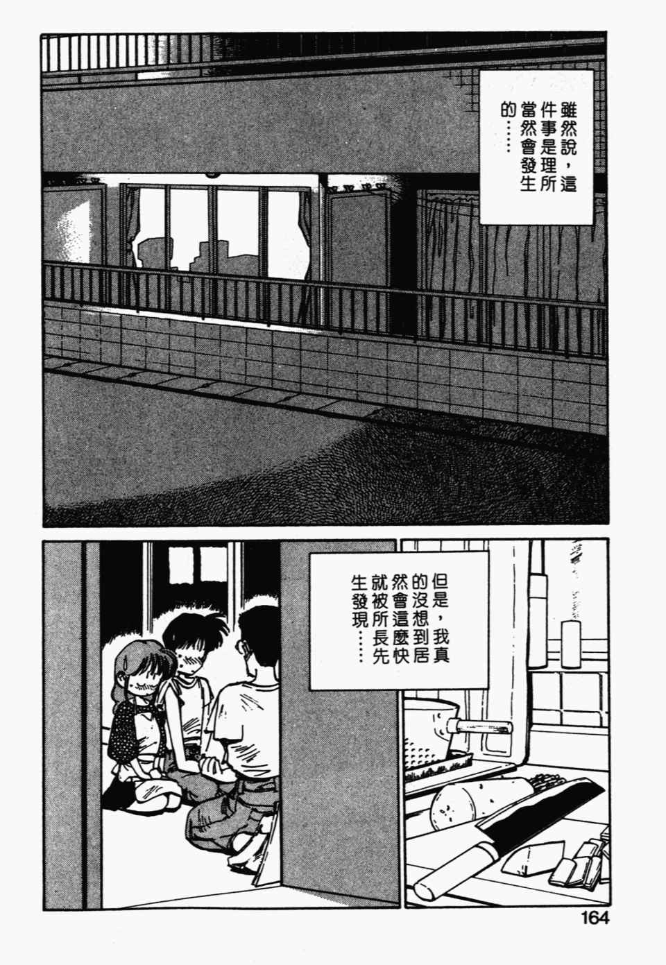 《辣妹奋战记》漫画 03卷