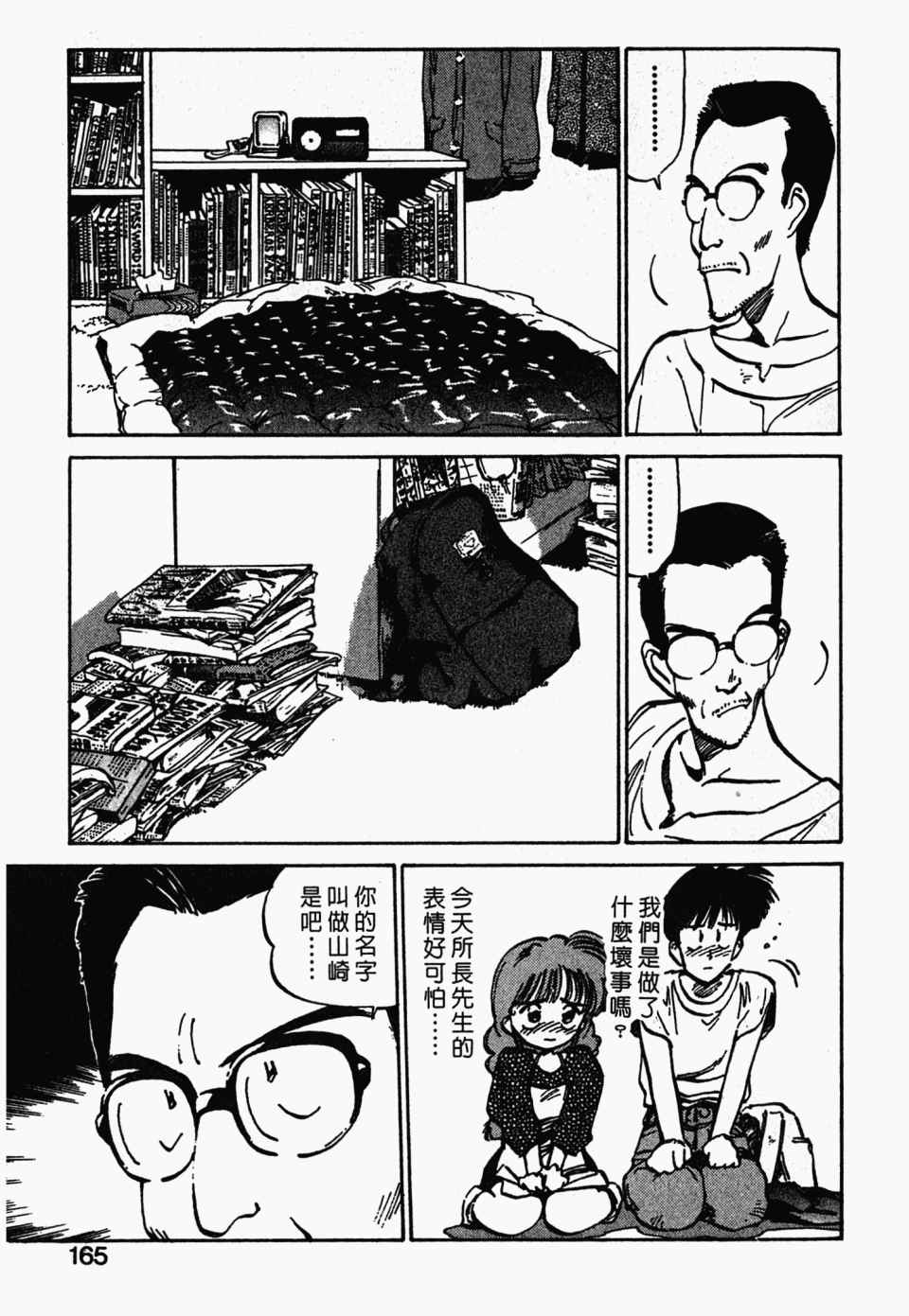 《辣妹奋战记》漫画 03卷