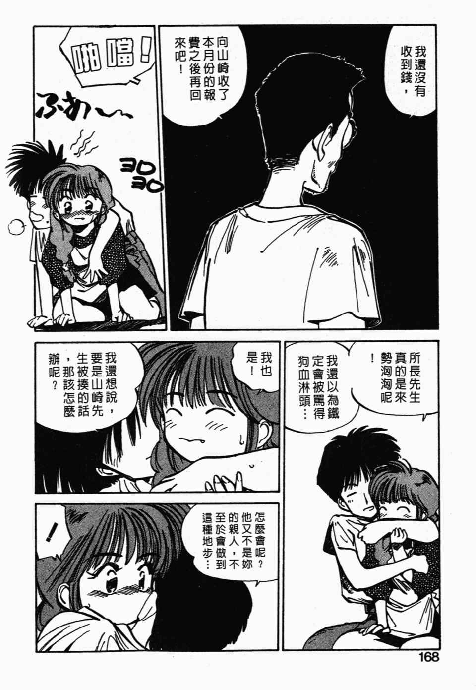 《辣妹奋战记》漫画 03卷