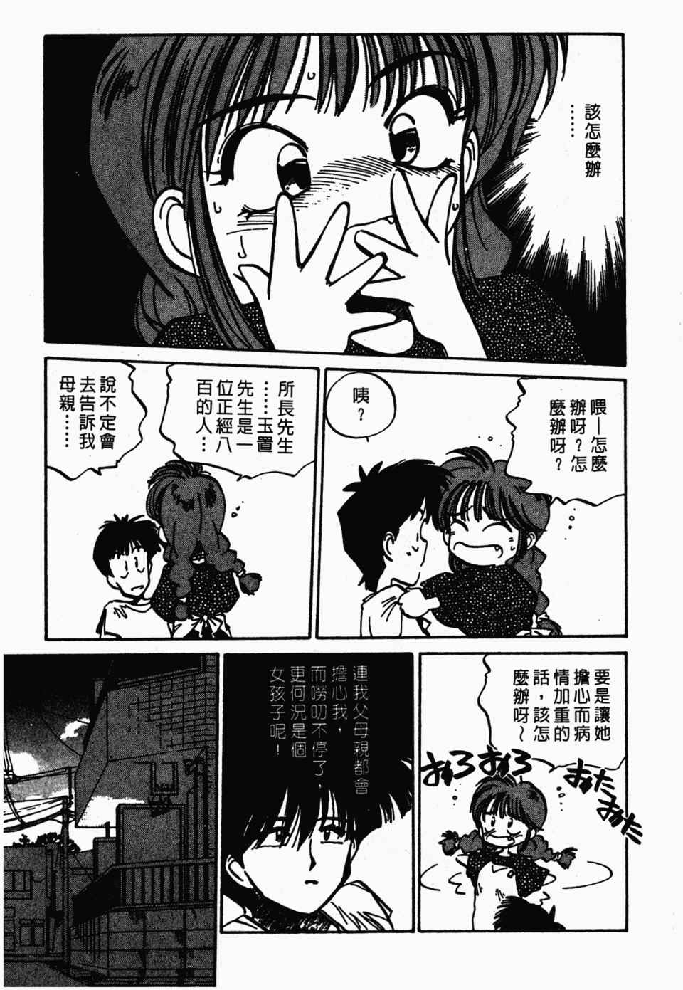 《辣妹奋战记》漫画 03卷