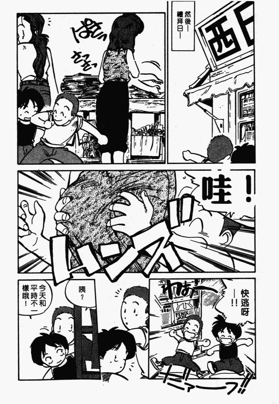 《辣妹奋战记》漫画 03卷