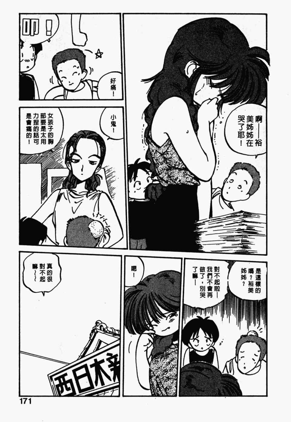 《辣妹奋战记》漫画 03卷