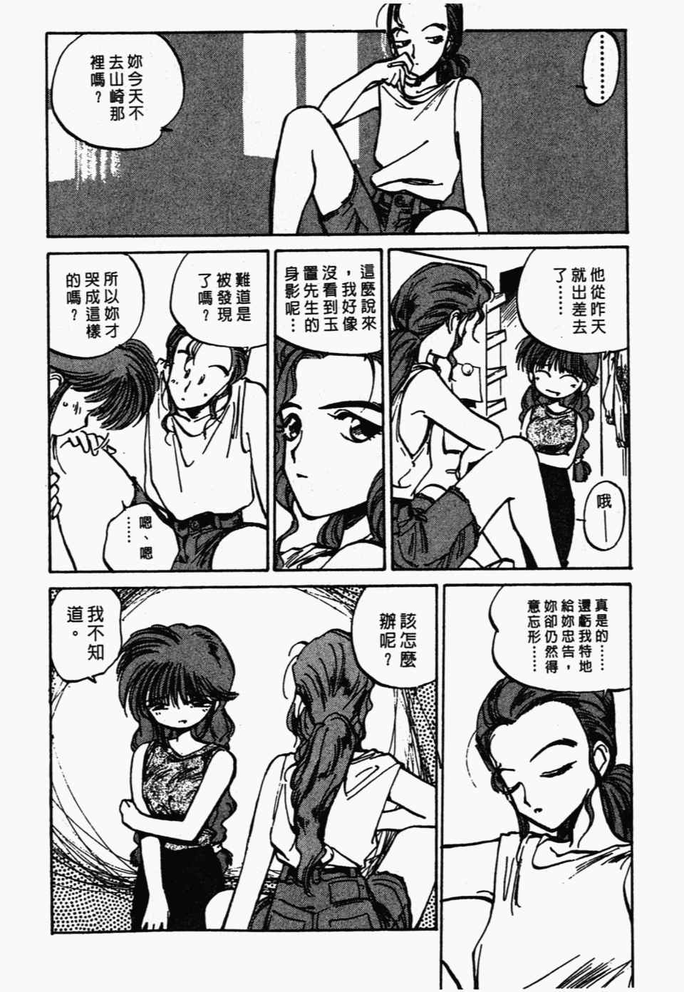 《辣妹奋战记》漫画 03卷