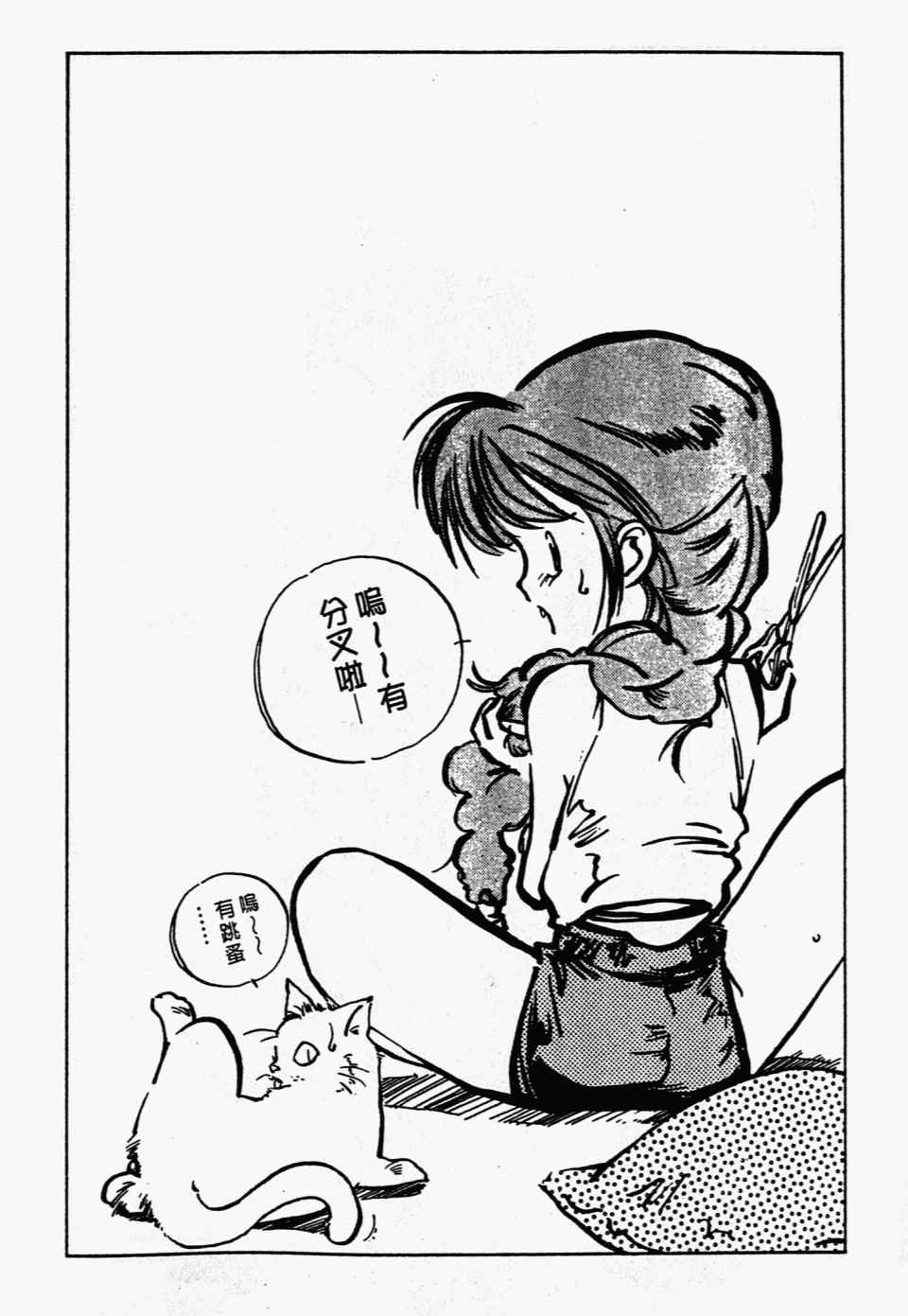 《辣妹奋战记》漫画 03卷