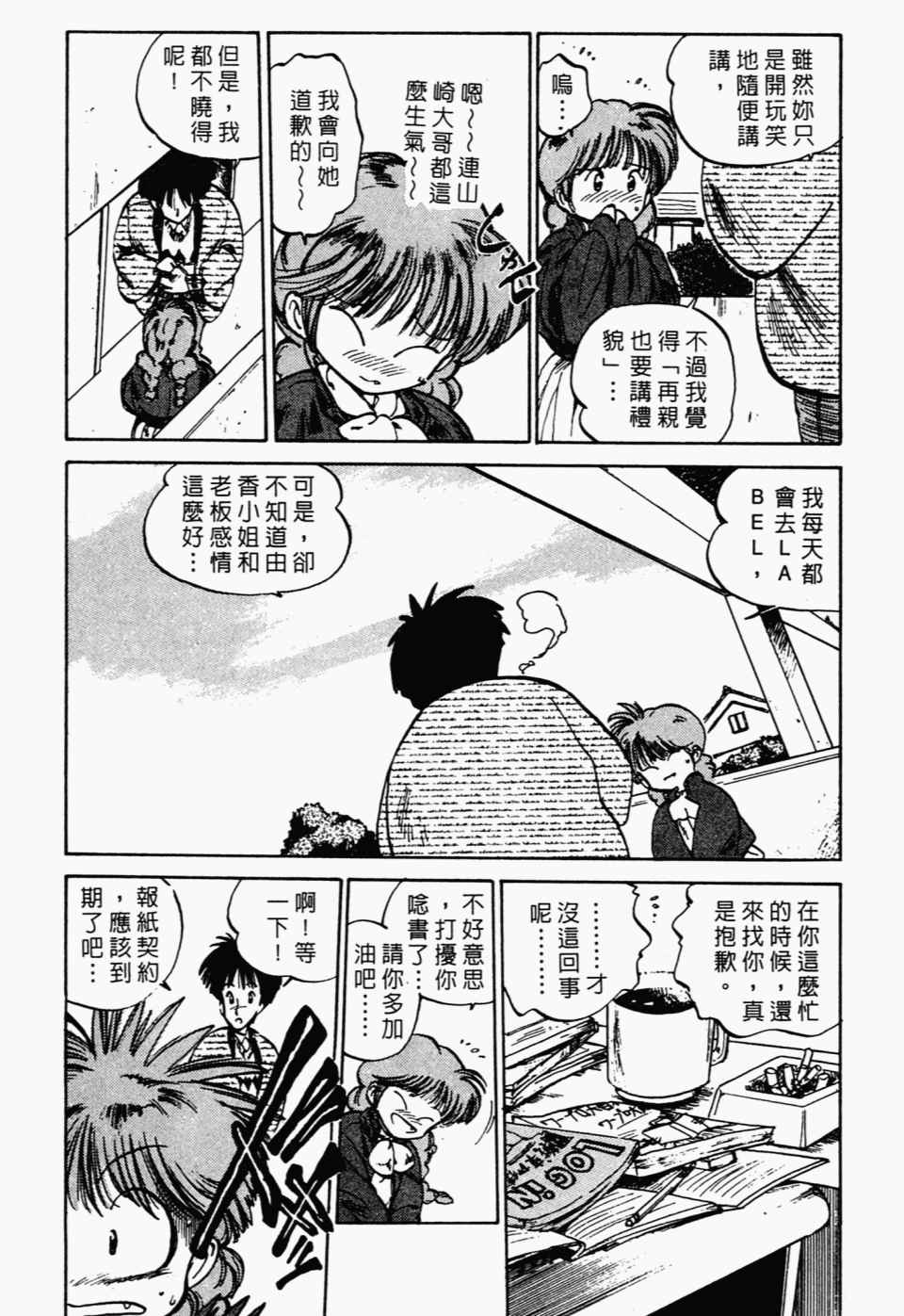 《辣妹奋战记》漫画 02卷