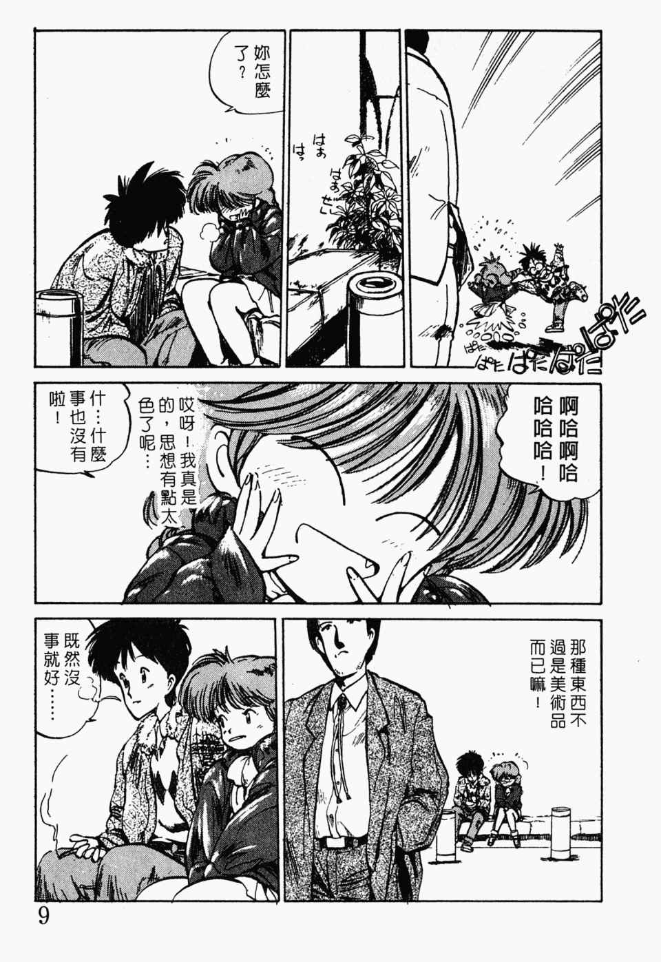 《辣妹奋战记》漫画 02卷