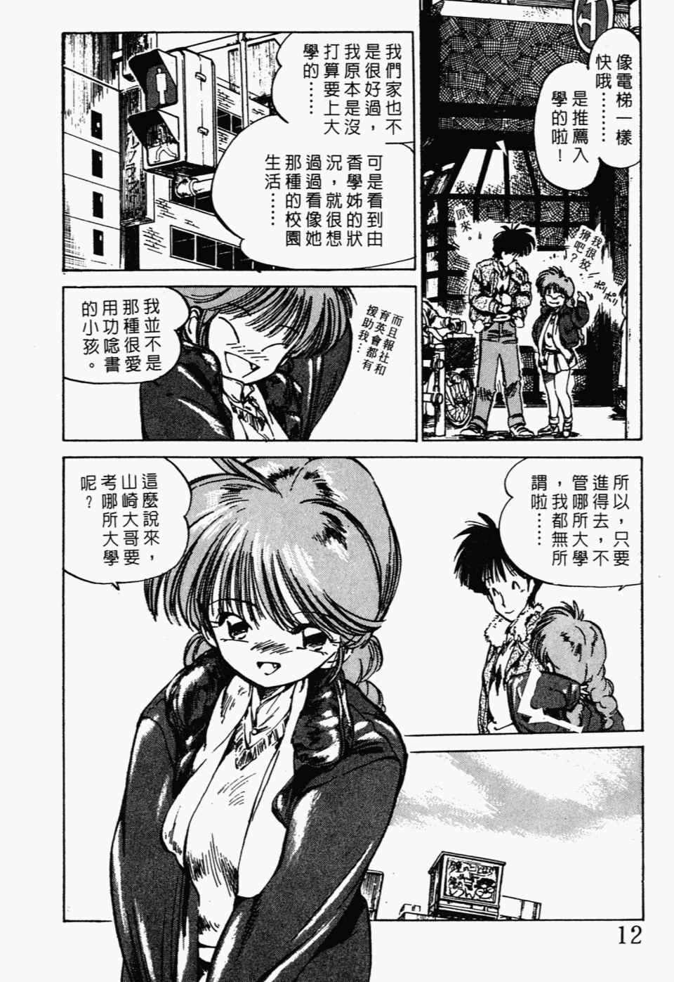 《辣妹奋战记》漫画 02卷