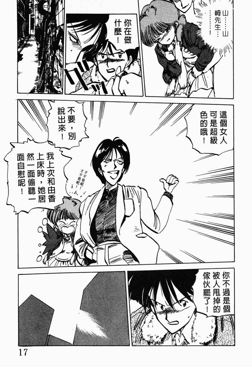 《辣妹奋战记》漫画 02卷