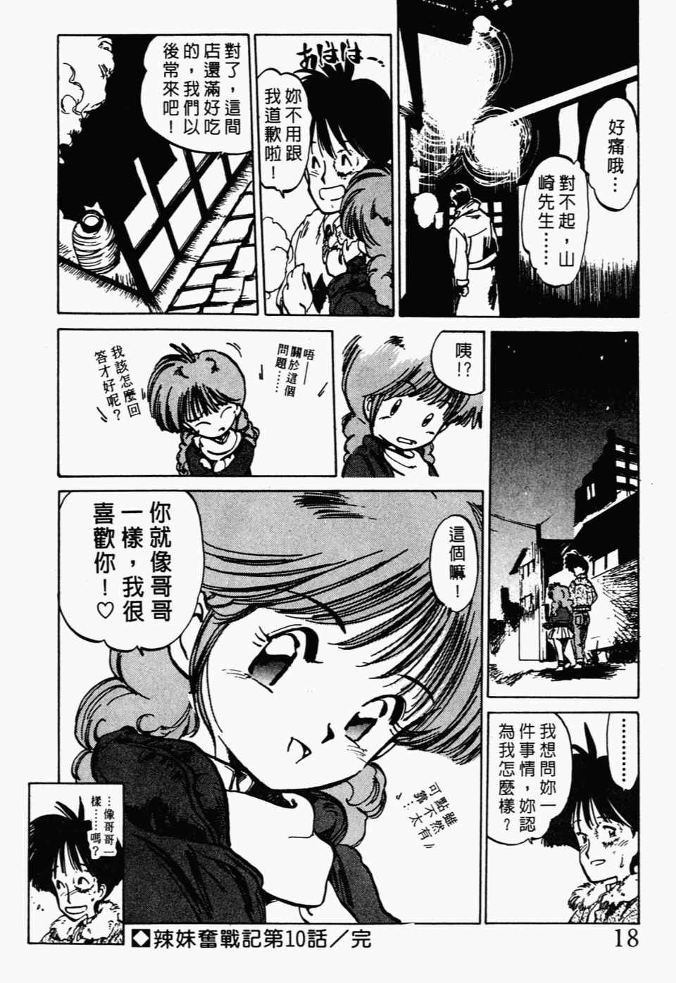 《辣妹奋战记》漫画 02卷