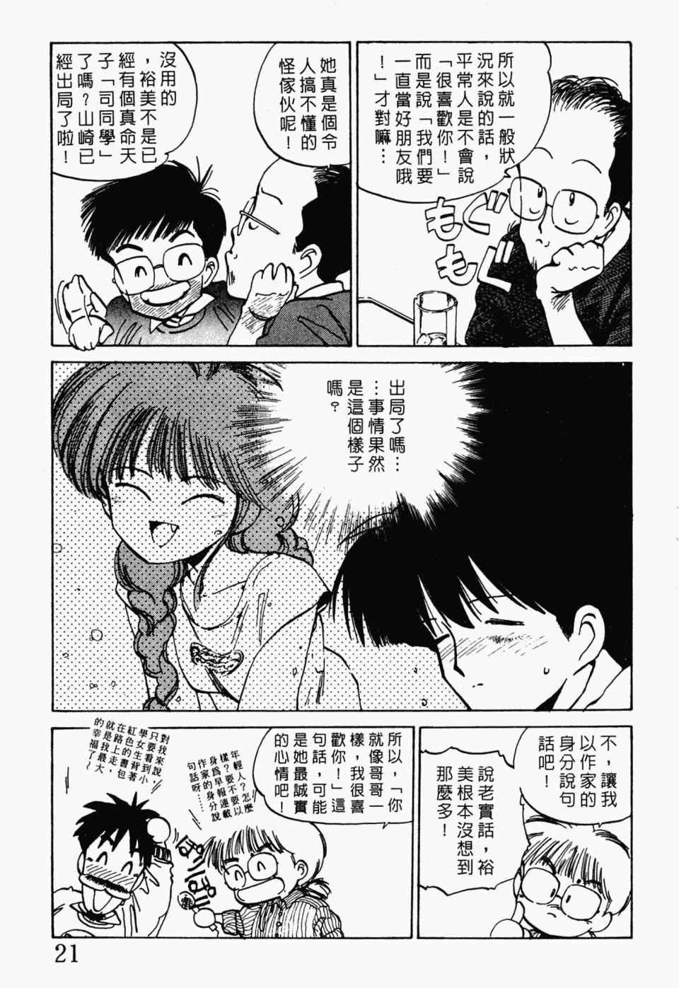 《辣妹奋战记》漫画 02卷