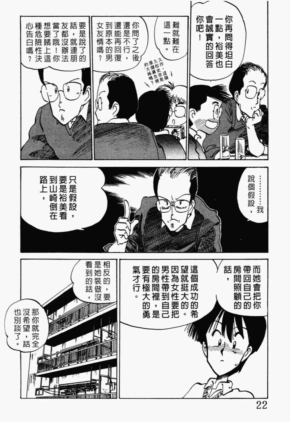 《辣妹奋战记》漫画 02卷