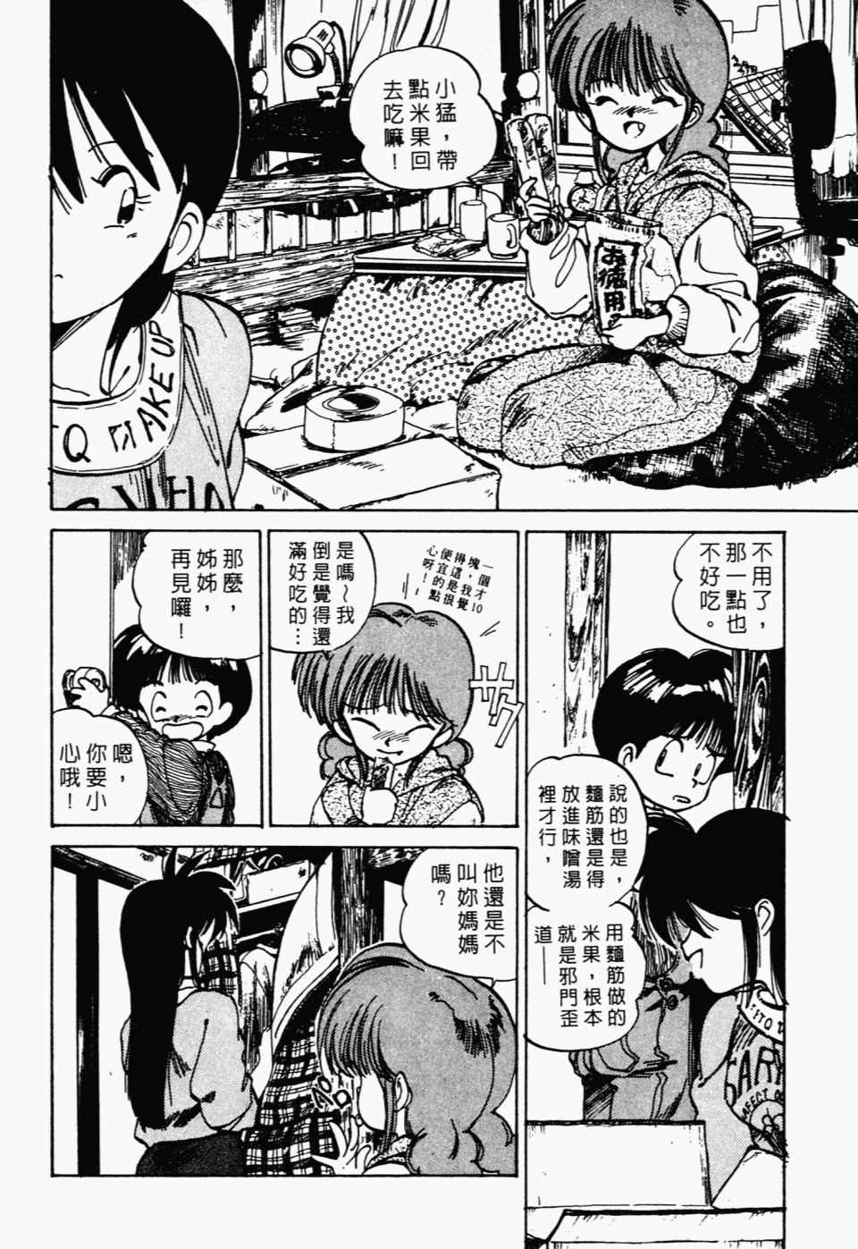 《辣妹奋战记》漫画 02卷