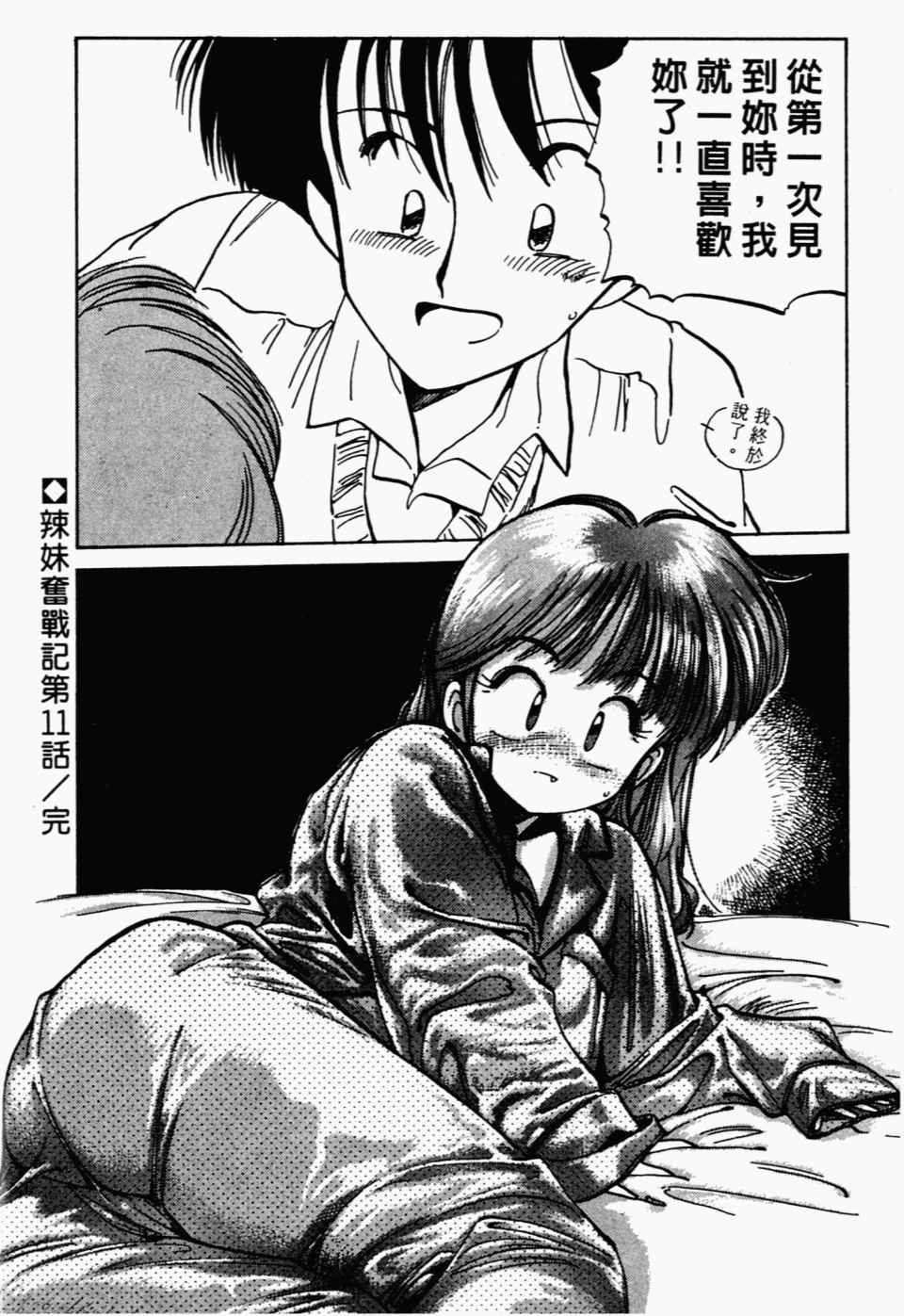 《辣妹奋战记》漫画 02卷