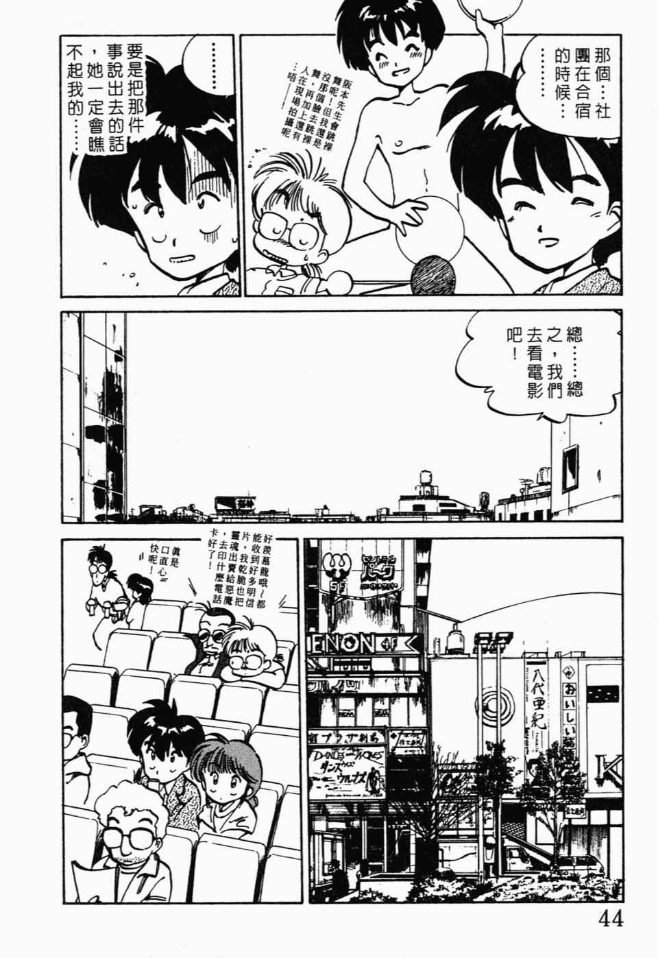 《辣妹奋战记》漫画 02卷