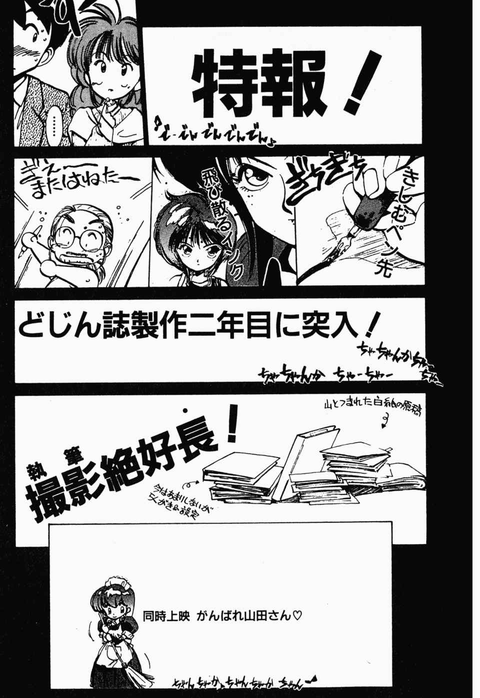 《辣妹奋战记》漫画 02卷