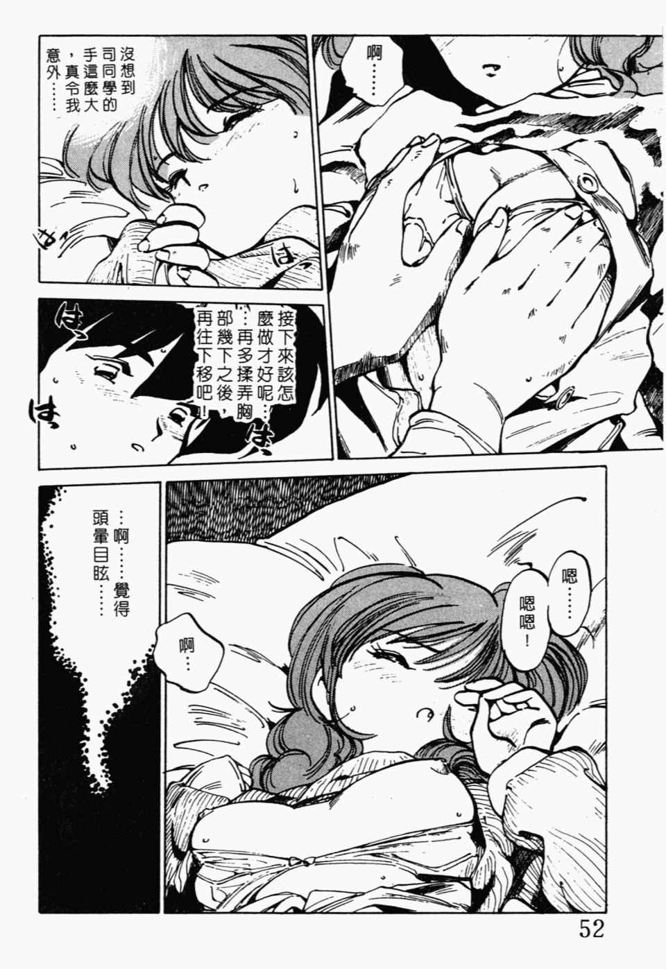 《辣妹奋战记》漫画 02卷