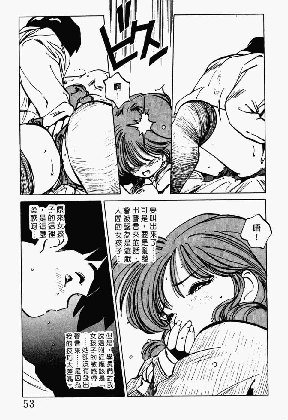 《辣妹奋战记》漫画 02卷