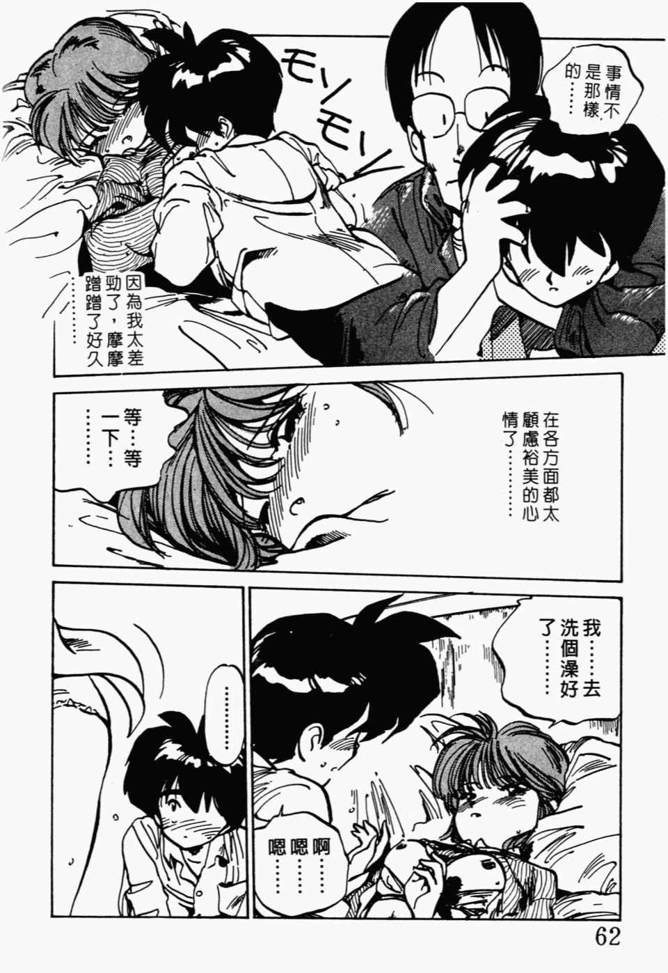 《辣妹奋战记》漫画 02卷