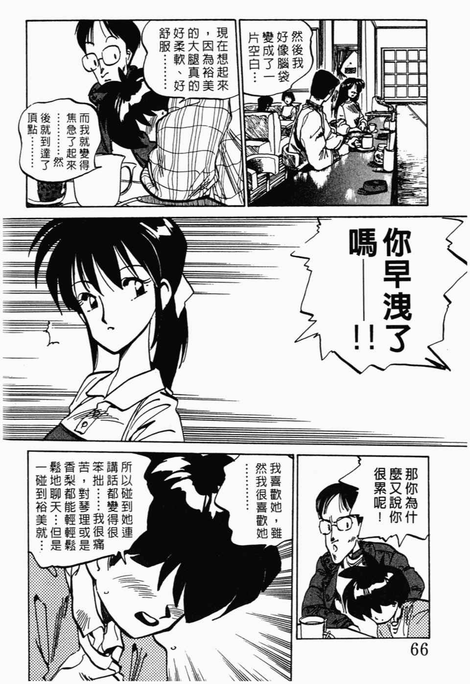 《辣妹奋战记》漫画 02卷