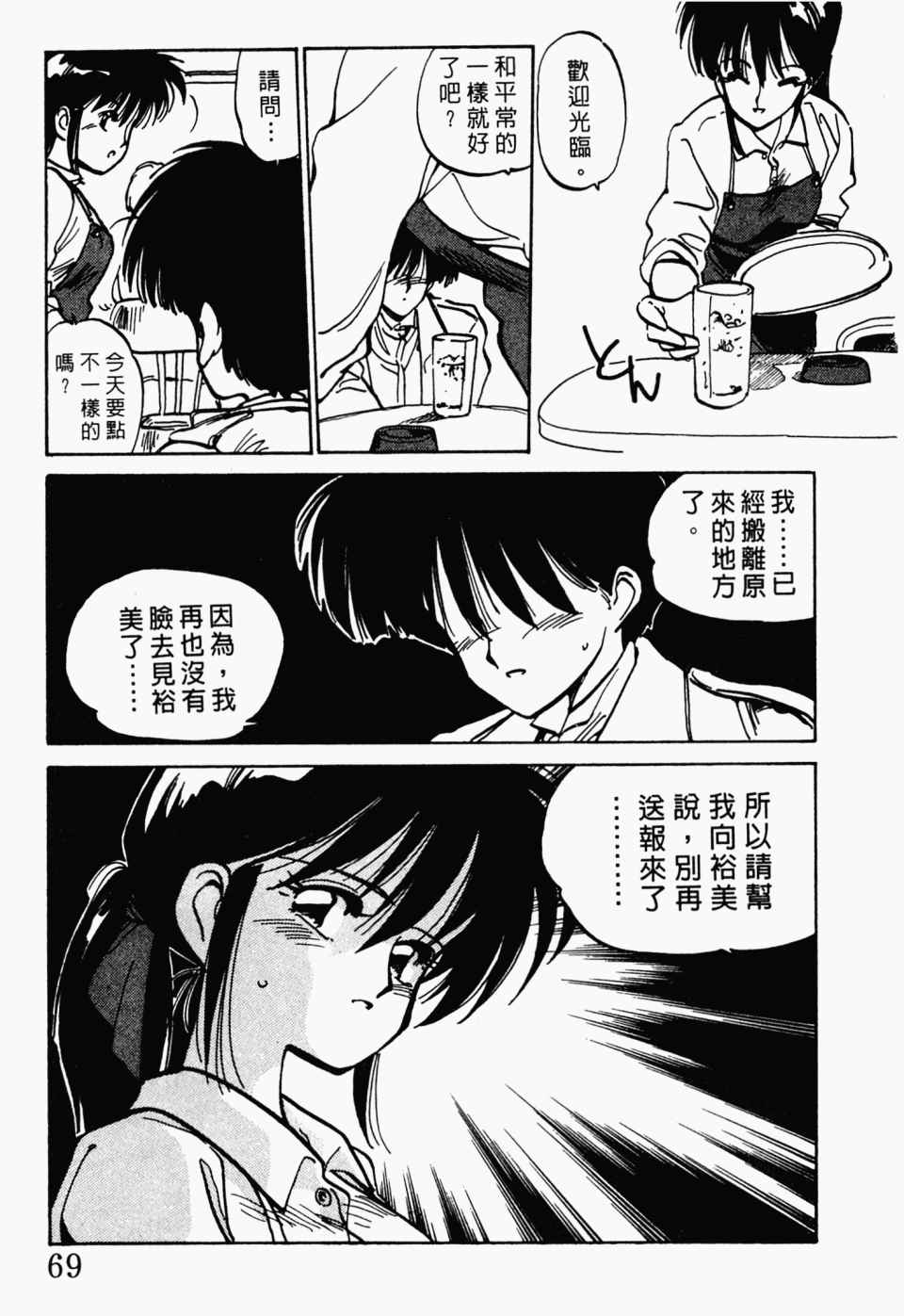 《辣妹奋战记》漫画 02卷
