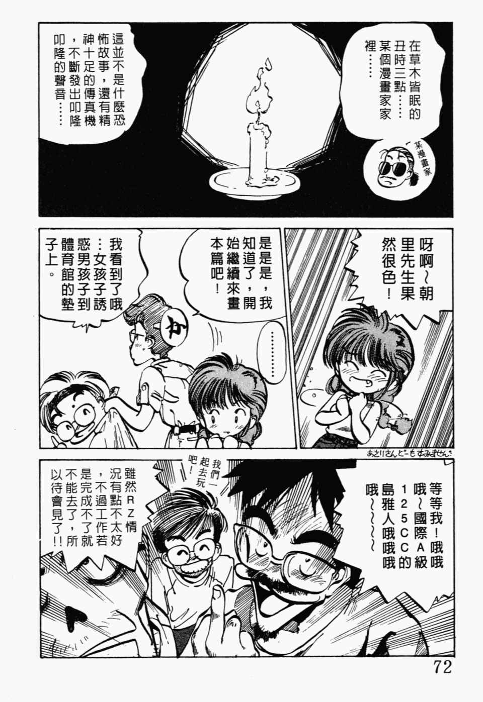 《辣妹奋战记》漫画 02卷