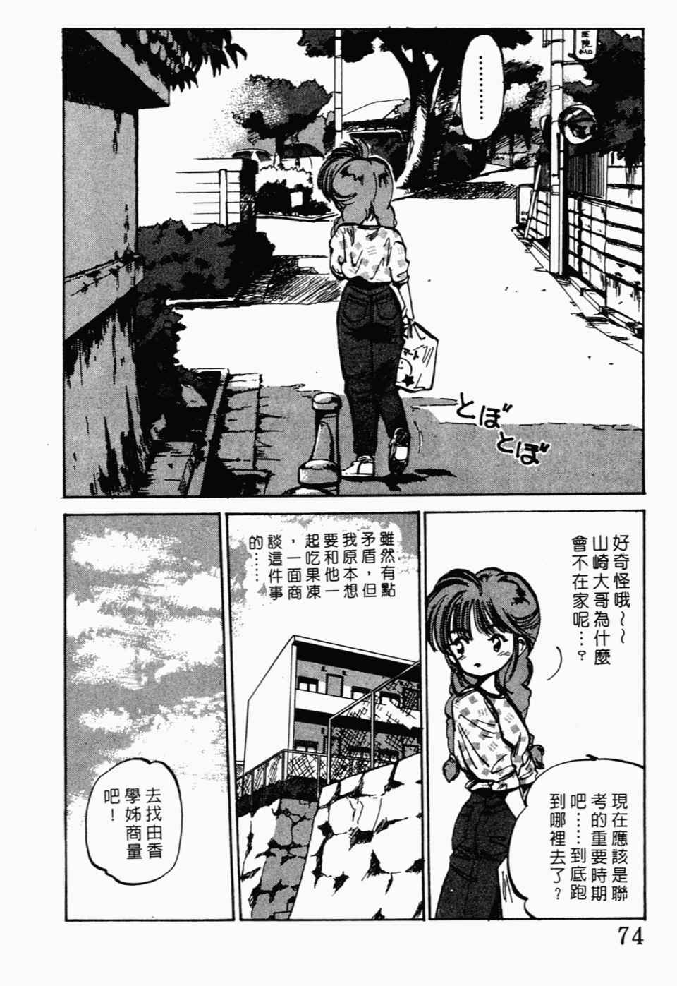 《辣妹奋战记》漫画 02卷