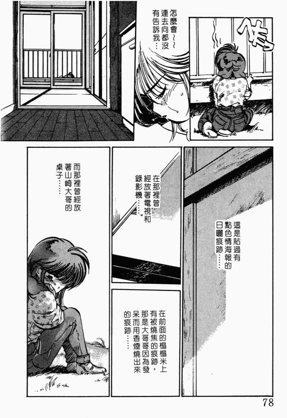 《辣妹奋战记》漫画 02卷