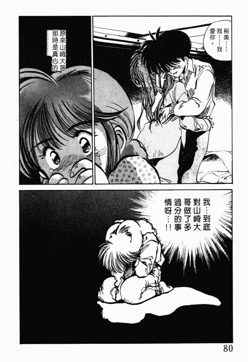 《辣妹奋战记》漫画 02卷