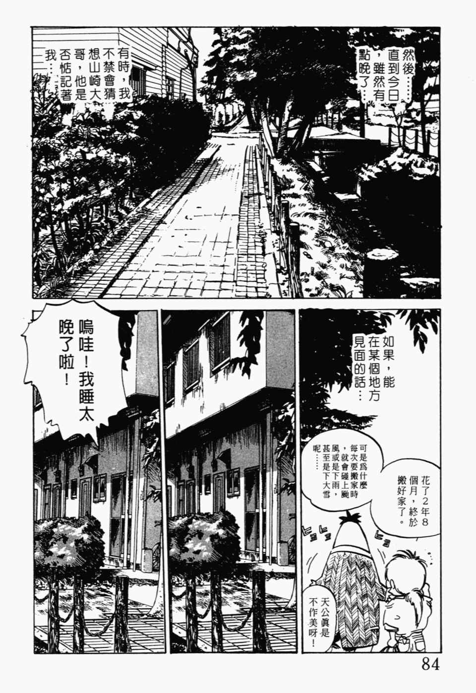 《辣妹奋战记》漫画 02卷