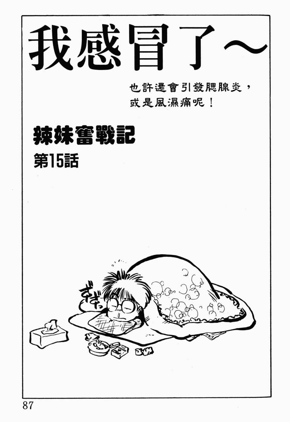 《辣妹奋战记》漫画 02卷