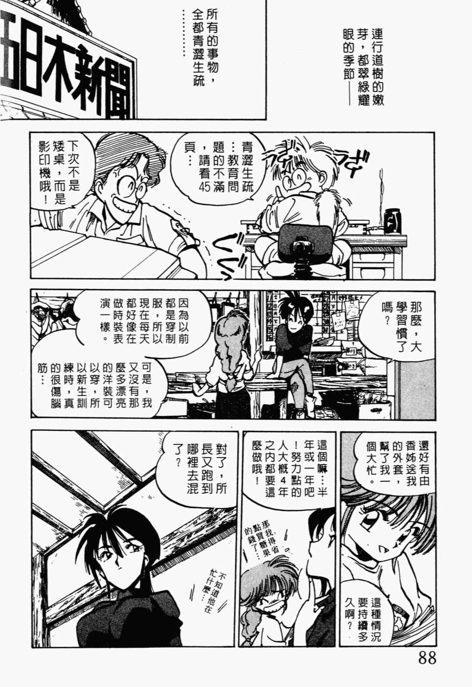 《辣妹奋战记》漫画 02卷