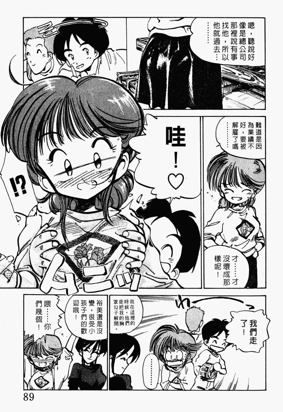 《辣妹奋战记》漫画 02卷