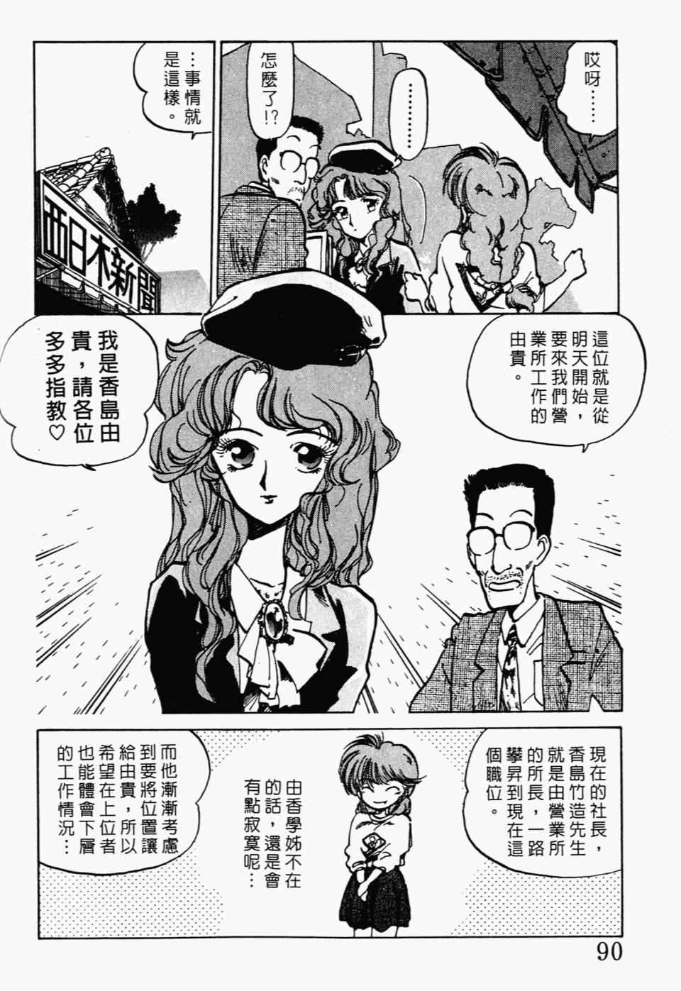 《辣妹奋战记》漫画 02卷