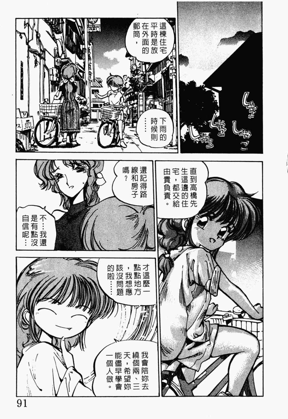 《辣妹奋战记》漫画 02卷