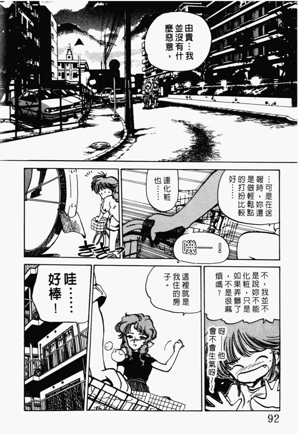 《辣妹奋战记》漫画 02卷