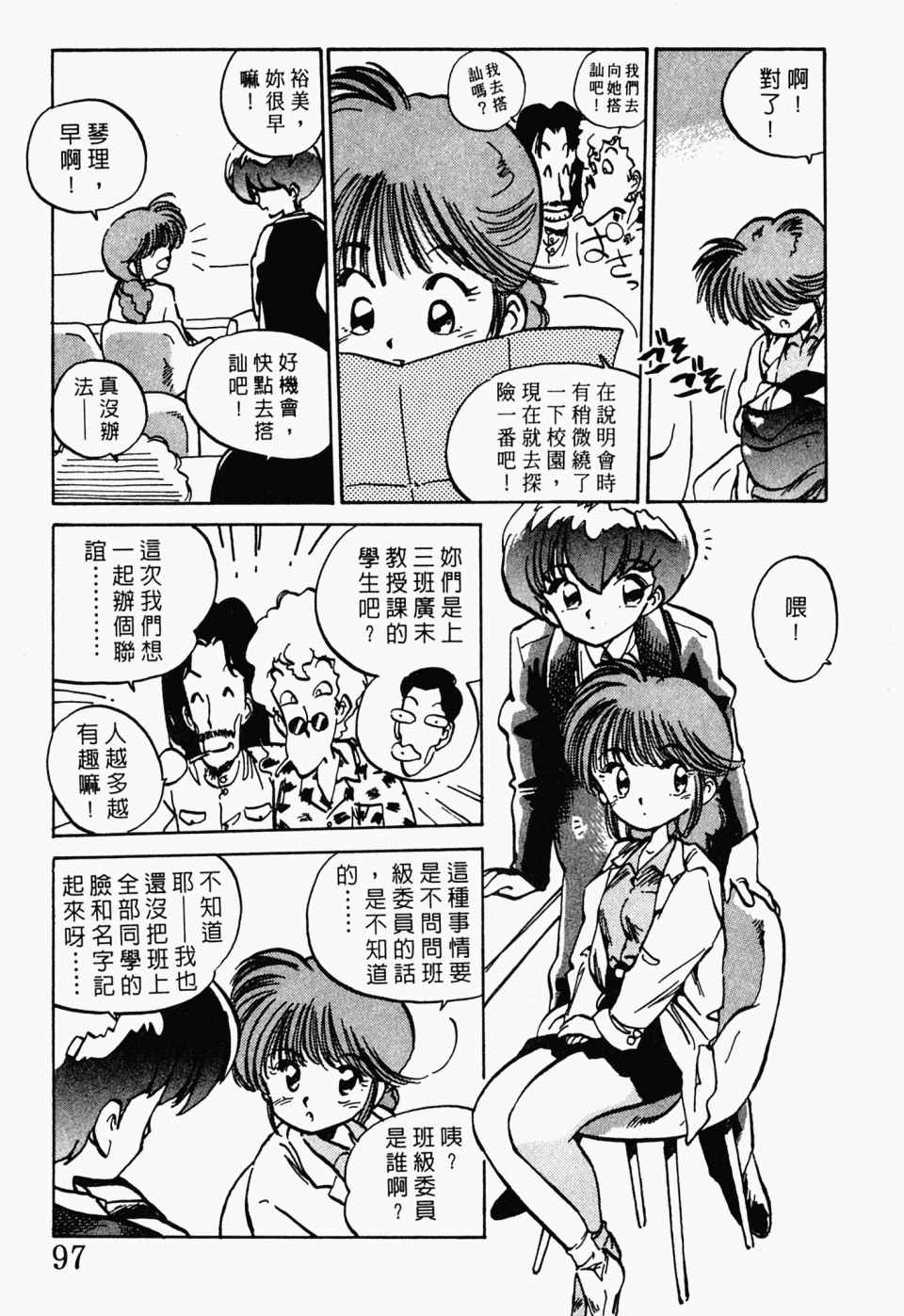 《辣妹奋战记》漫画 02卷