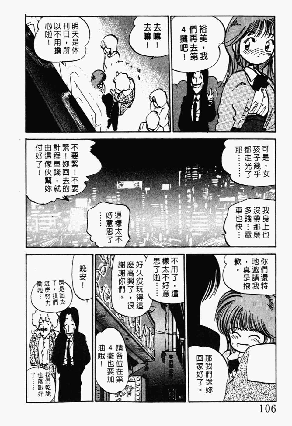 《辣妹奋战记》漫画 02卷