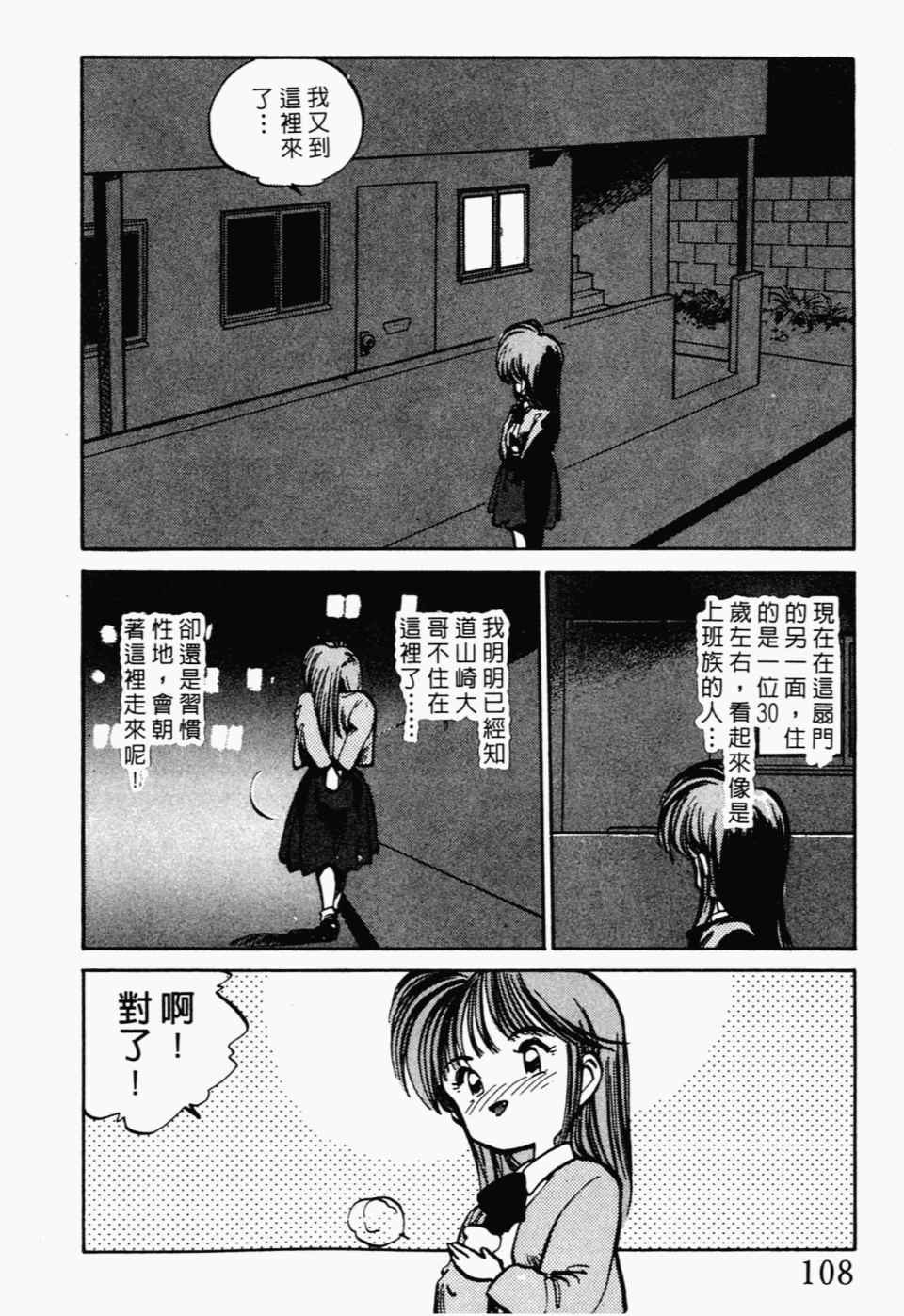 《辣妹奋战记》漫画 02卷