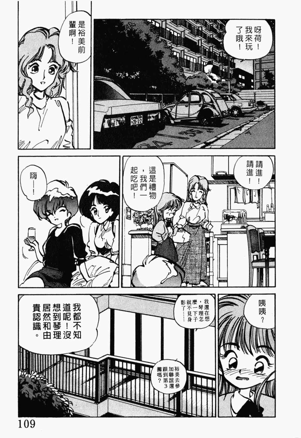 《辣妹奋战记》漫画 02卷