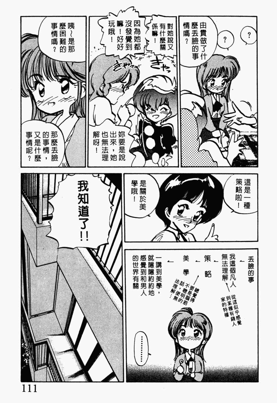 《辣妹奋战记》漫画 02卷