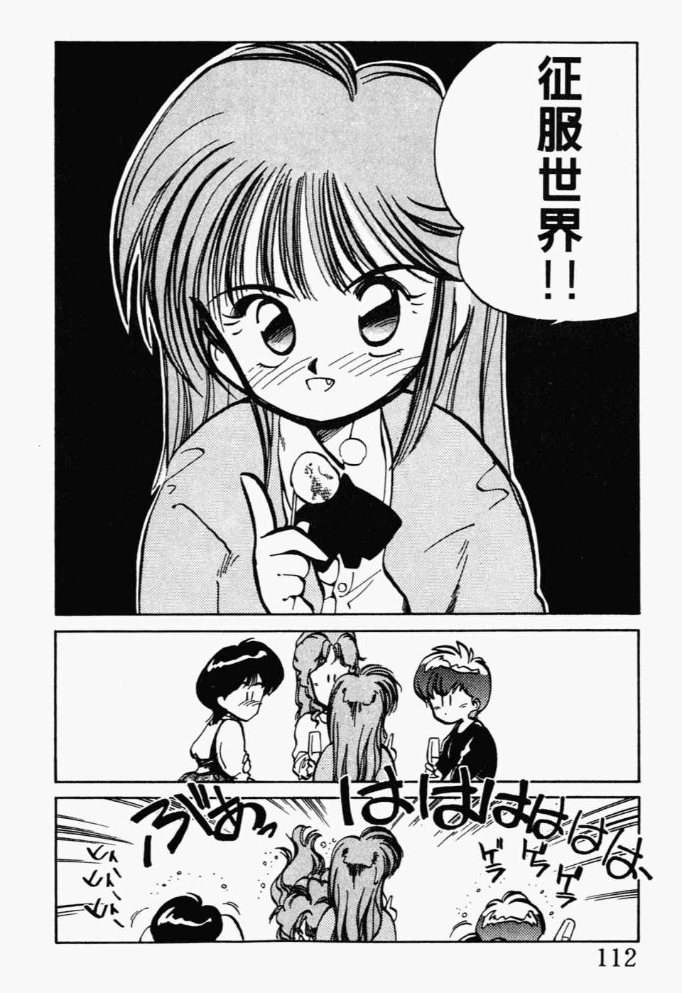 《辣妹奋战记》漫画 02卷